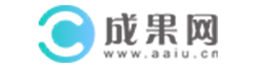 成果網(wǎng)