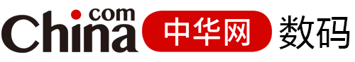 中華網(wǎng)數(shù)碼